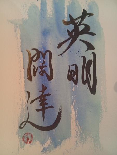 Exposition et initiation à la Calligraphie japonaise au Pinceau