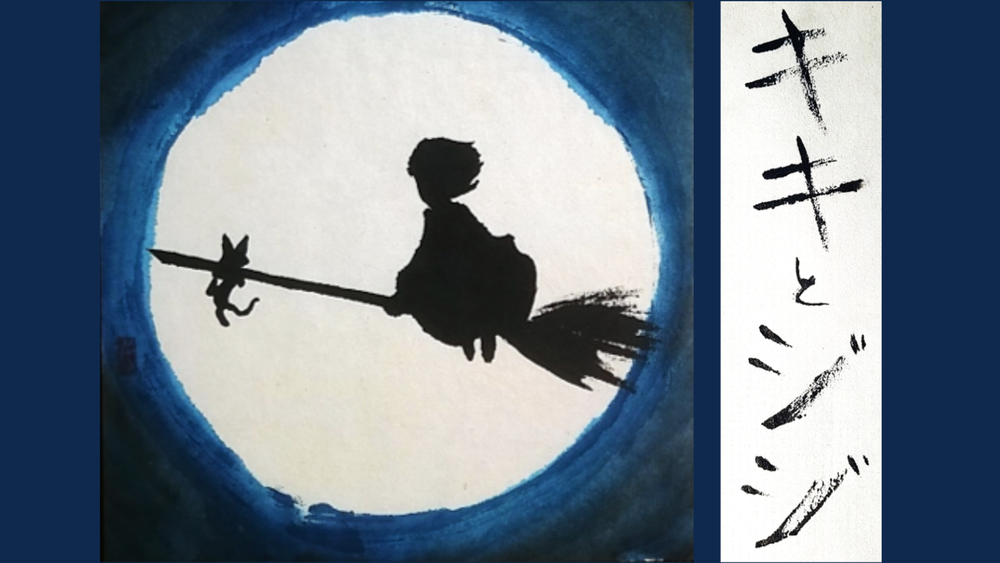Calligraphie et peinture japonaises inspirées par l'univers de Kiki la petite sorcière