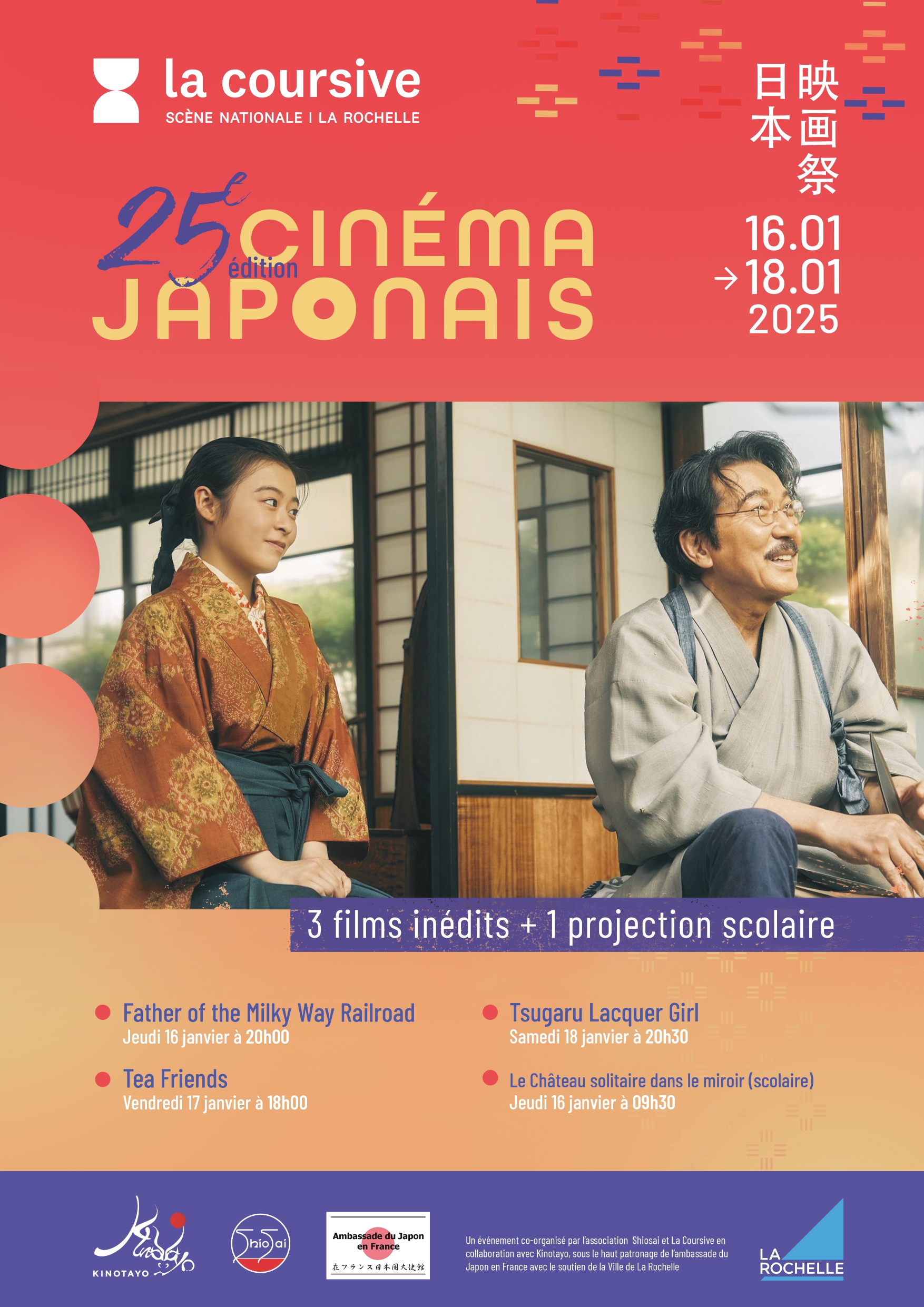 Festival cinéma japonais