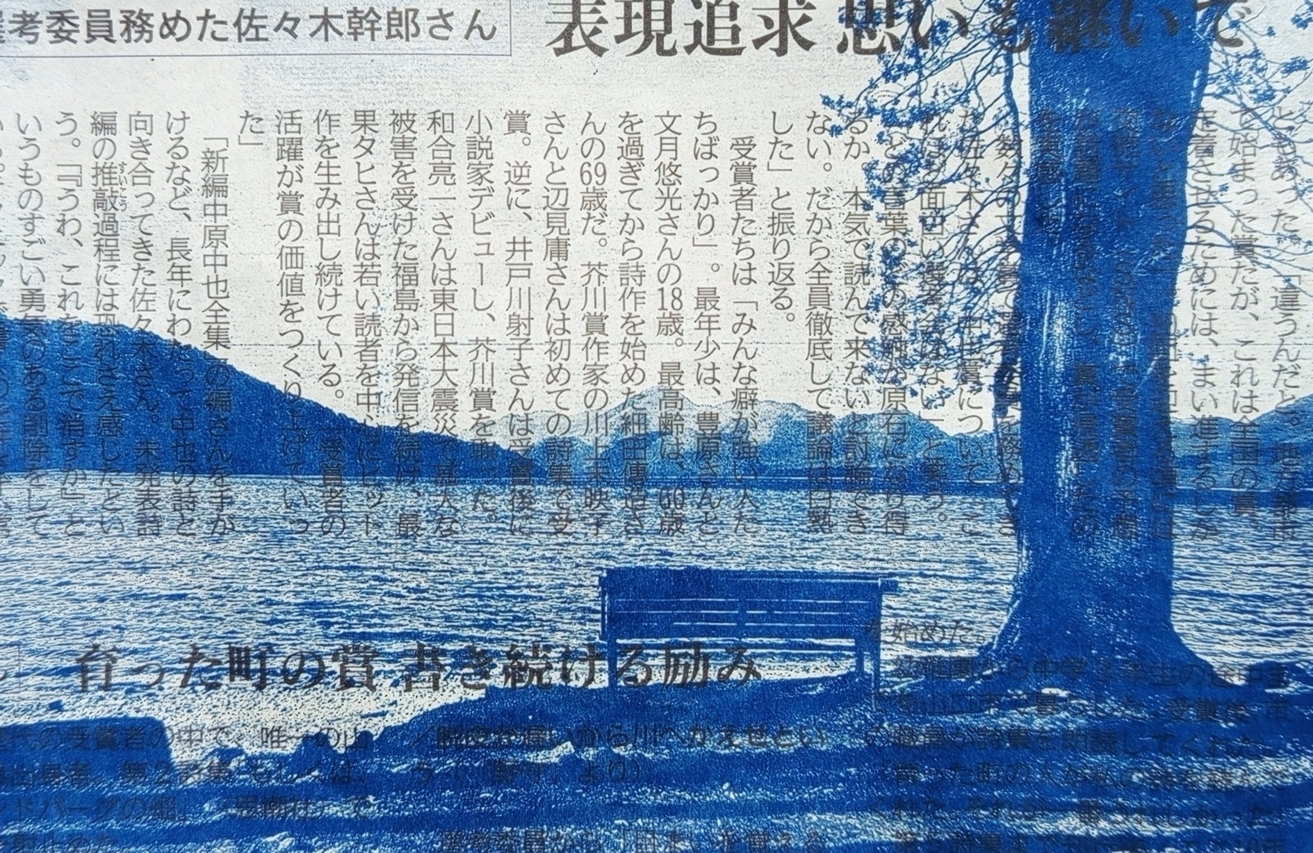 Expo photo « La Route Bleue de Shikoku »